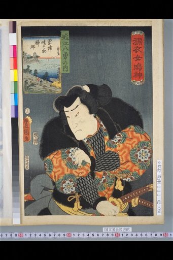 Wet Clothes Woman Narukami: Among the Omi Eight Braves, Awazu Harunosuke Torigo