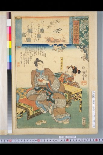 Genji Clouds Ukiyo Picture Collection: Scattered Flowers, Kato Shigemasa