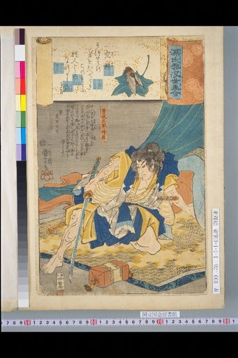 Genji Clouds Ukiyo Picture Collection: The Cicada Shell, Soga Goroki Tokitada