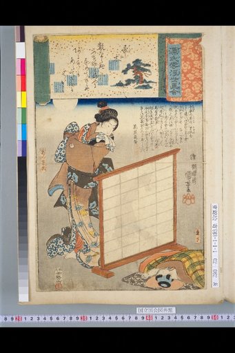 Genji Clouds Ukiyo Picture Collection: The Broom Tree, Kuzunoha Kitsune