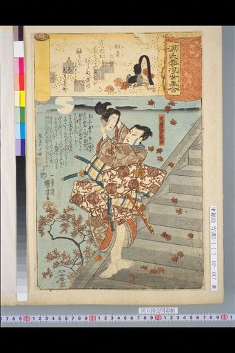 Genji Clouds Ukiyo Picture Collection: The Maple Festival, Endo Musha Moritomo