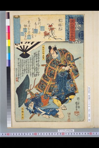 Genji Clouds Ukiyo Picture Collection: The Camellia, Kumagai Jiro Naomi & Awashima Heita