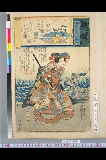 Genji Clouds Ukiyo Picture Collection: Suma, Tamayori Hime