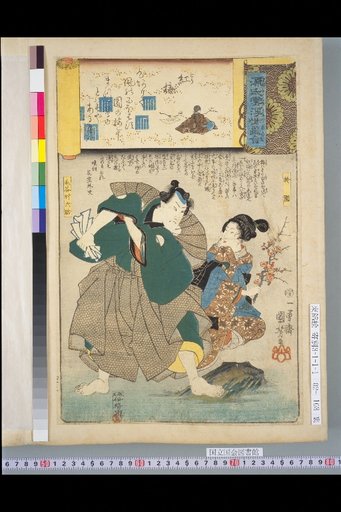 Genji Clouds Ukiyo Picture Collection: The Red Plum, Osono & Mogamura Rokujo