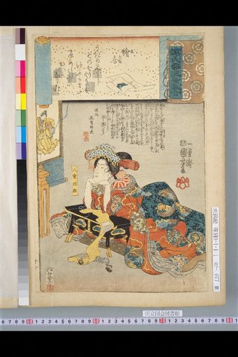 Genji Cloud Ukiyo-e Collection: Picture Contest - Yaegaki-hime