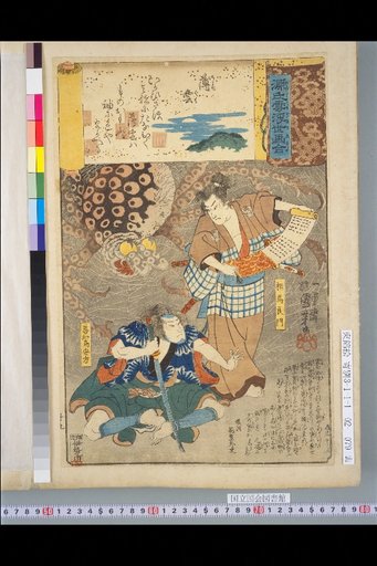 Genji Cloud Ukiyo-e Collection: Thin Clouds - Sōma Ryōmon, Sachidori Yasukata