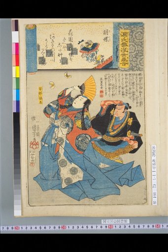 Genji Cloud Ukiyo-e Collection: Butterflies - Abe Yasuna