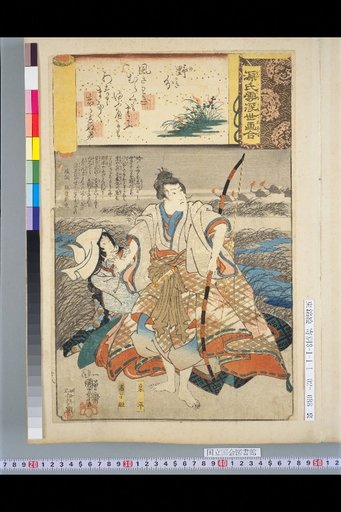 Genji Cloud Ukiyo-e Collection: Autumn Storm - Narihira, Takako-hime