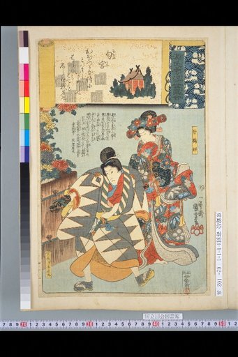 Genji Cloud Ukiyo-e Collection: Prince Nio - Torazō as Ushiwakamaru