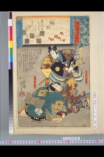 Genji Cloud Ukiyo-e Collection: Plum Branch - Hayakawa Takakage, Yada Hei
