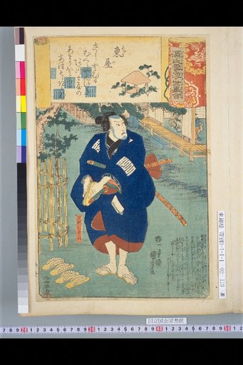 Genji Cloud Ukiyo-e Collection: Eastern Hut - Ashigaru Kichūemon