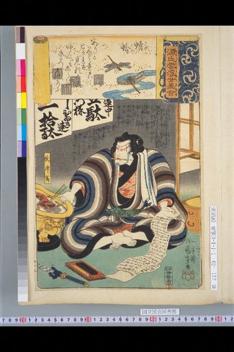 Genji Cloud Ukiyo-e Collection: Mayfly - Akitsushima