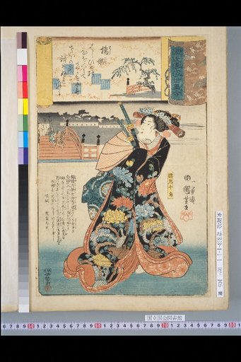Genji Cloud Ukiyo-e Collection: Bridge Princess - Kozomari Chidori