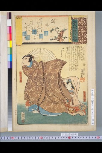 Genji Cloud Ukiyo-e Collection: Mistletoe - Kariya-hime, Sugano Sōjō