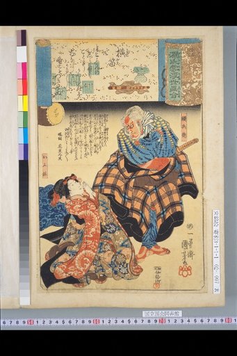Genji Cloud Ukiyo-e Collection: Transverse Flute - Tonbei, Ofune