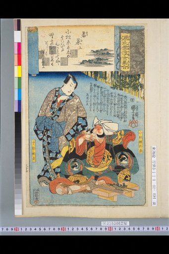 Genji Cloud Ukiyo-e Collection: Young Herbs I - Kobayashi Asahina, Jūrō Yūsei