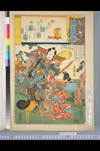 Genji Cloud Supplement: Hibariko, Chūjō-hime, Udaijin Toyonari