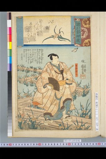 Genji Cloud Supplement: Yatsubashi, Teranishi Kanshin