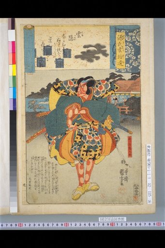 Genji Cloud Supplement: Kumogakure, Matsugae Sekinosuke