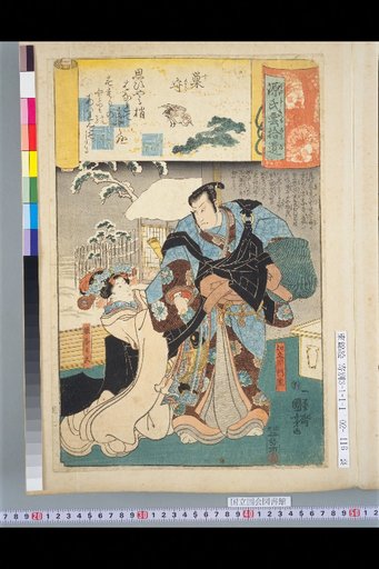 Genji Cloud Supplement: Sumori, Kaku-gawa Monzō, Daughter Nami-ko