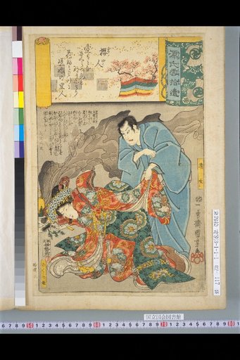 Genji Cloud Supplement: Sakurajin, Seigen, Sakura-hime
