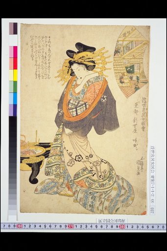 Edo Shin-Yoshiwara Yobushi