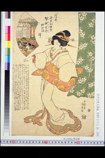 Ise Province Kōichi Oyama Odori