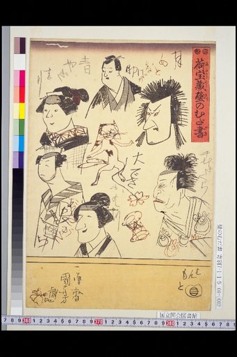 Nihōzō Wall Scribbles