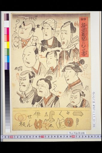 Nihōzō Wall Scribbles