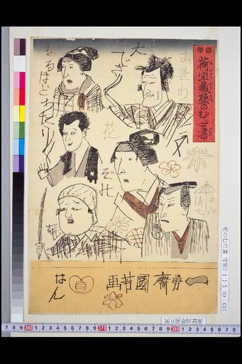 Nihōzō Wall Scribbles