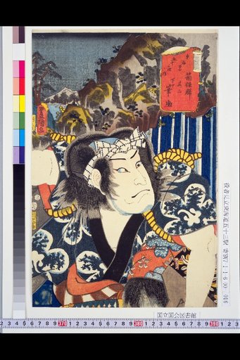 Tōkaidō Fifty-Three Stations: Hakone Station No. 2 — Shimoji Hikosuke