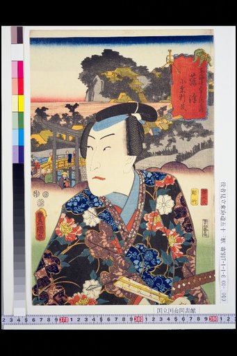 Tōkaidō Fifty-Three Stations: Fujisawa — Oguri Jikan