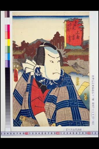 Tōkaidō Fifty-Three Stations: Mishima — Kanaya Kingo