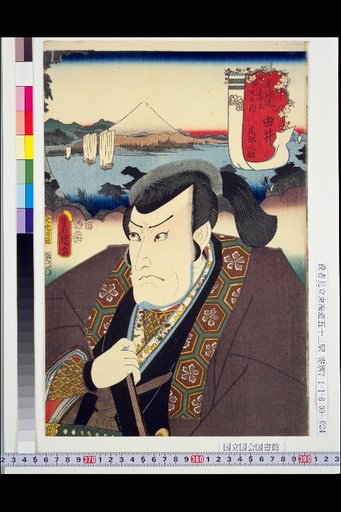 Tōkaidō Fifty-Three Stations: Yui — Minbu no Suke