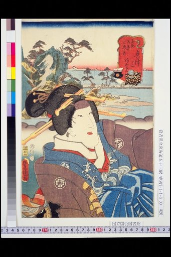 Tōkaidō Fifty-Three Stations: Okitsu No. 2 — Ayame