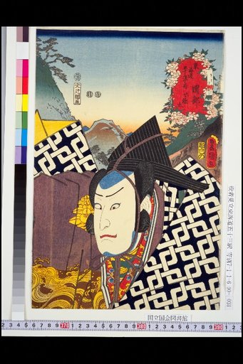 Tōkaidō Fifty-Three Stations: Okabe — Rokuyata