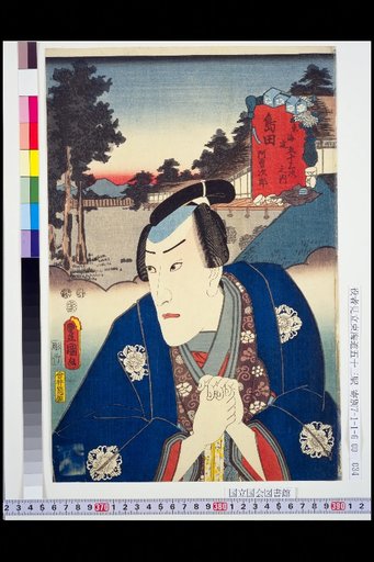 Tōkaidō Fifty-Three Stations: Shimada — Asajiro
