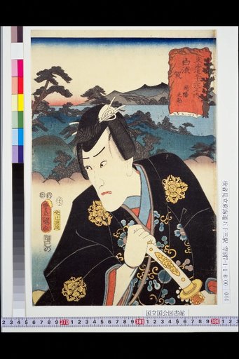 The Fifty-Three Stations of the Tōkaidō: Shirasuka – Inbanosuke