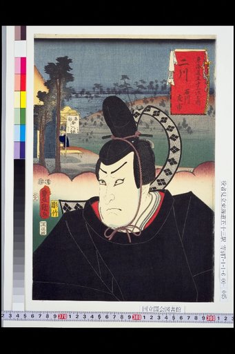 The Fifty-Three Stations of the Tōkaidō: Futakawa – Ishikawa Tomoichi