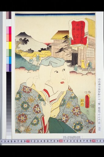 The Fifty-Three Stations of the Tōkaidō: Miya No. 2 – Yamamoto Kansuke's Mother