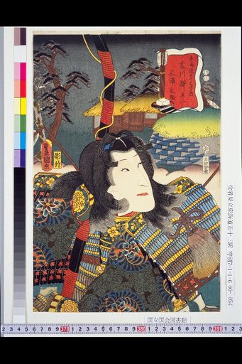 The Fifty-Three Stations of the Tōkaidō: Fujikawa Station No. 2 – Miuranosuke