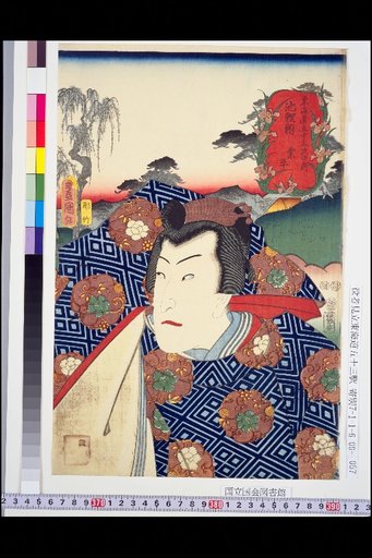 The Fifty-Three Stations of the Tōkaidō: Ikaruga – Narihira