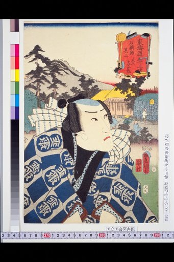 The Fifty-Three Stations of the Tōkaidō: Ishiyakushi No. 2 – Daiku Yojirō