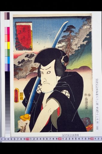 The Fifty-Three Stations of the Tōkaidō: Kameyama – Fujikawa Mizuemon