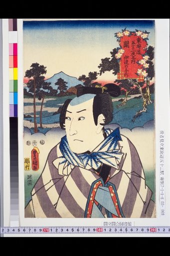 The Fifty-Three Stations of the Tōkaidō: Seki – Date no Yosaku