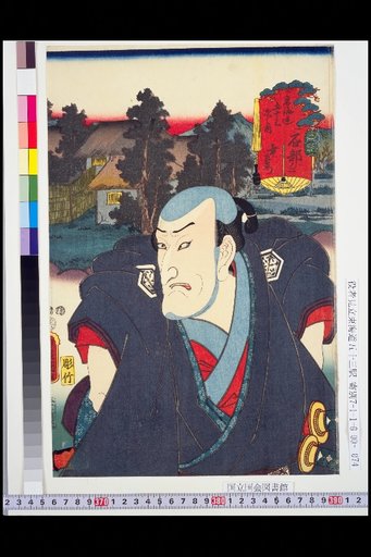 The Fifty-Three Stations of the Tōkaidō: Ishibe No. 2 – Kōzaemon