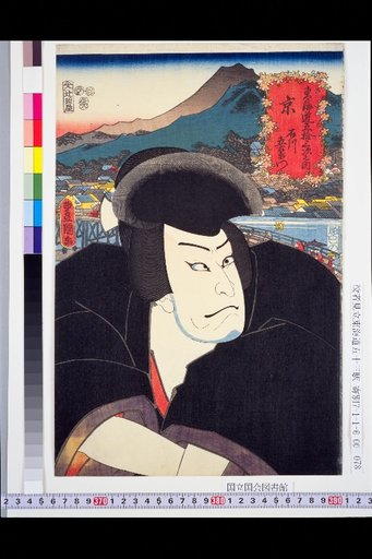 The Fifty-Three Stations of the Tokaido: Kyoto, Ishikawa Goemon