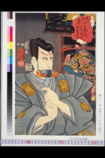 Parody of the Twelve Zodiac Signs: Rat, Niki Danjo and Arashishi Onosuke