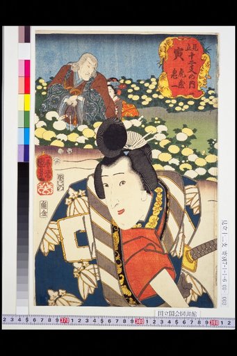 Parody of the Twelve Zodiac Signs: Tiger, Torakura and Kiichi
