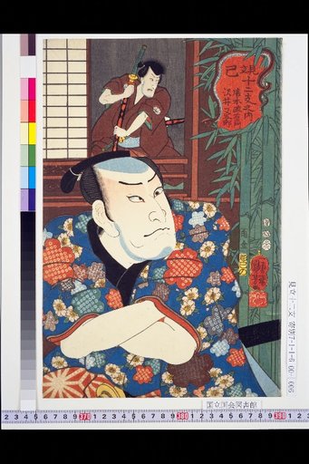 Parody of the Twelve Zodiac Signs: Snake, Karaki Masayemon and Sawai Matagoro